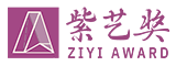 ZIYI Award 紫艺奖_中国国际大学生艺术设计大赛